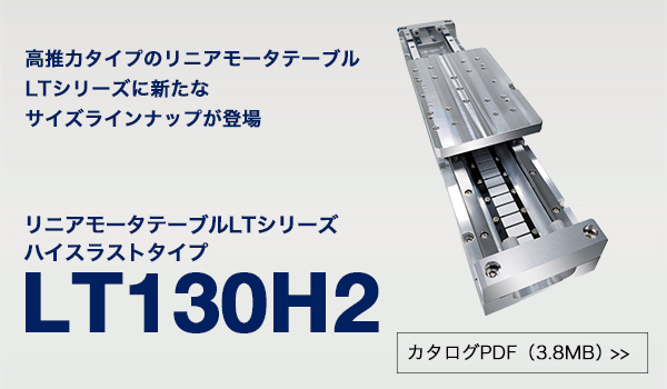 新製品のご案内 | IKO日本トムソン