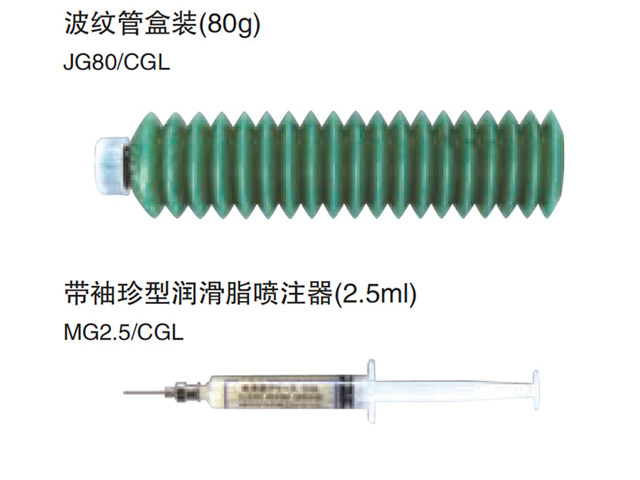 洁净环境用低发尘润滑脂CGL/YCL