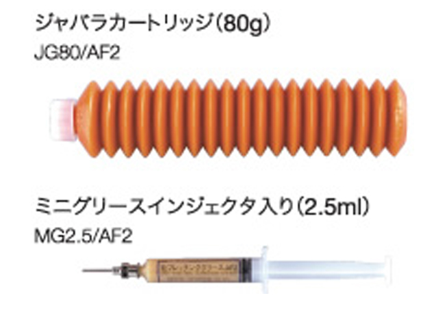 耐フレッチンググリースAF2/YAF