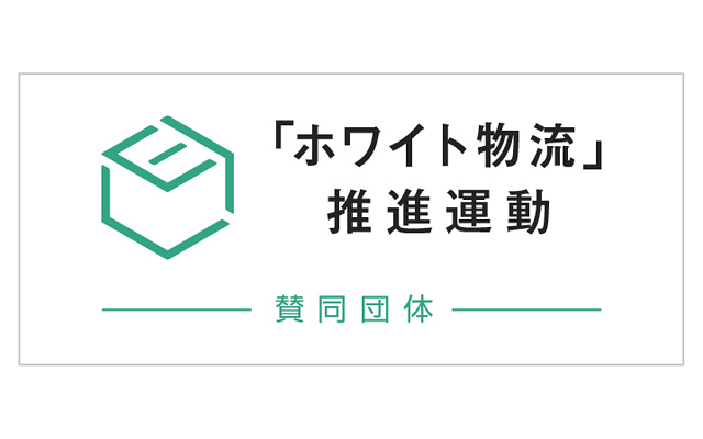 「ホワイト物流」ロゴ