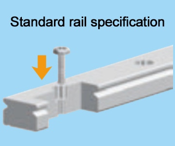 標準レール仕様