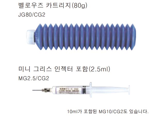 클린 환경용 저발진 그리스 CG2/YCG