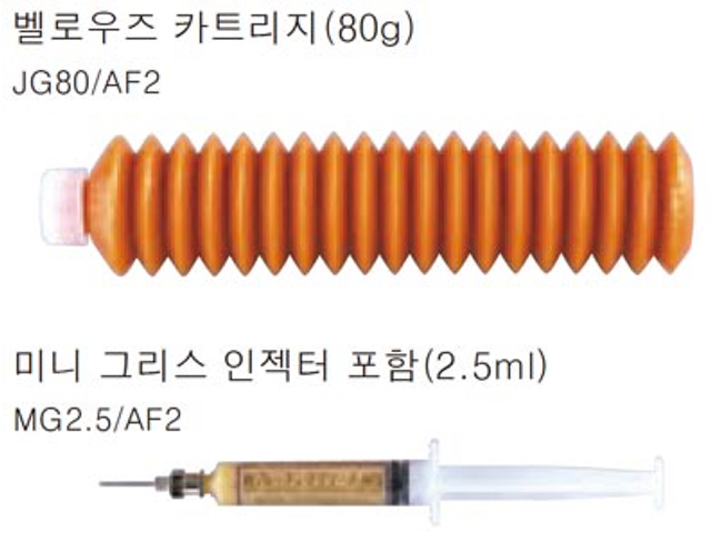 방청 그리스 AF2/YAF