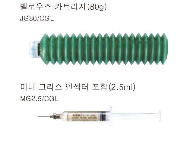 클린 환경용 저발진 그리스 CGL/YCL