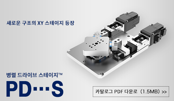 병렬 드라이브 스테이지 PD・・・S