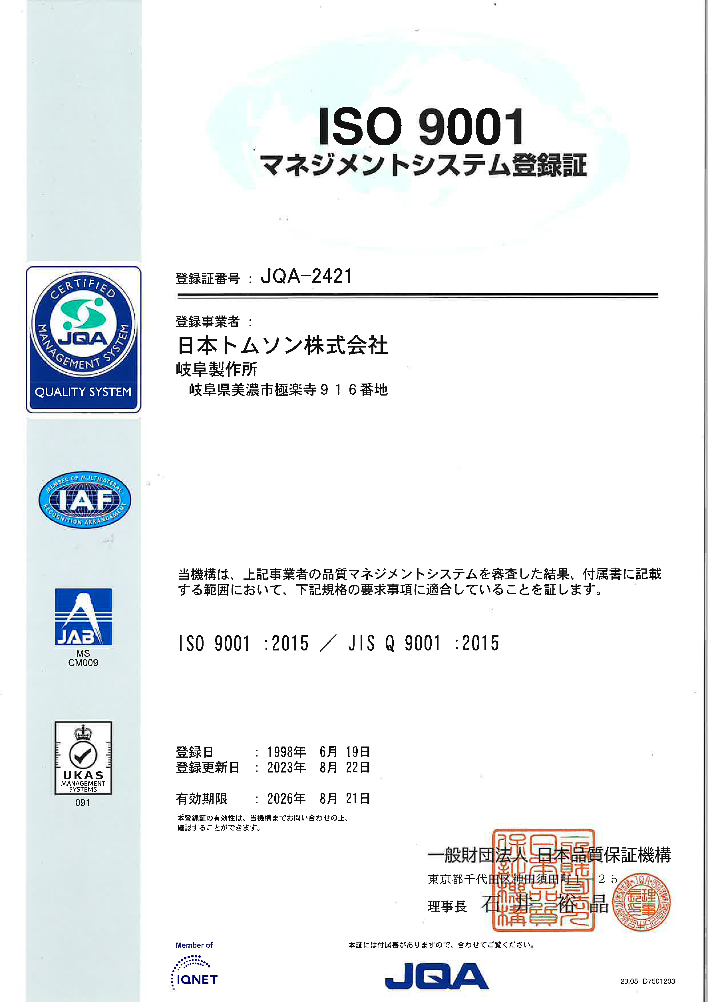 確かな品質管理体制のもと最適生産を目指す