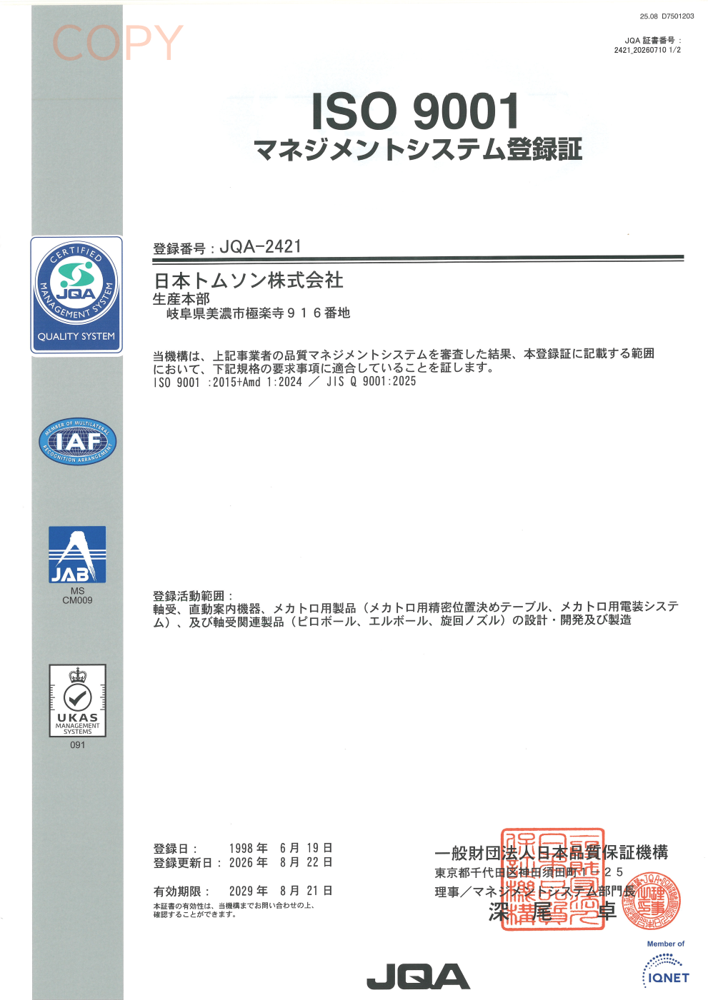 確かな品質管理体制のもと最適生産を目指す