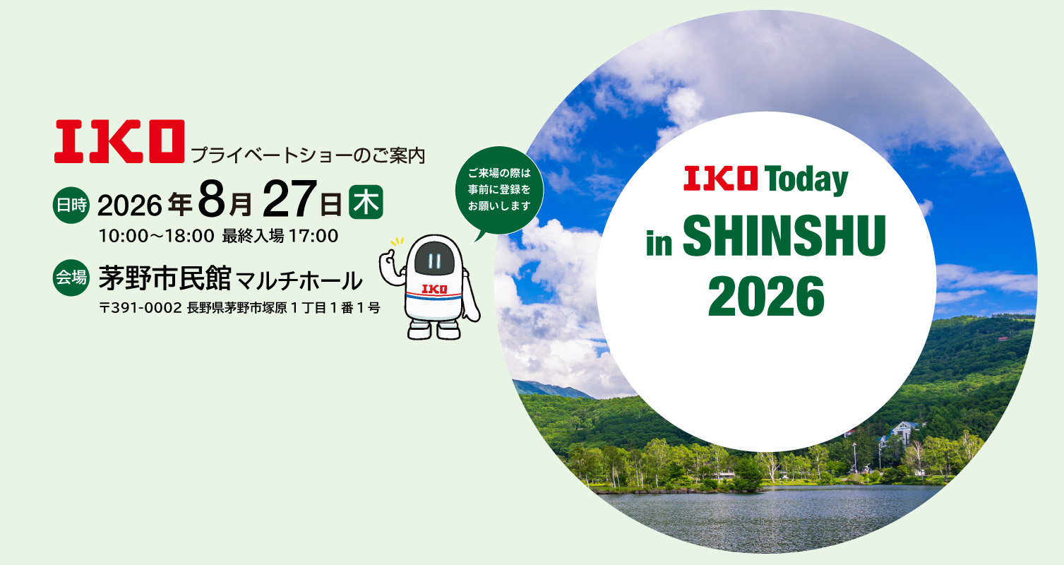 IKOプライベートショーのご案内