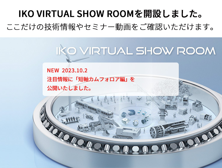 バーチャルショールーム