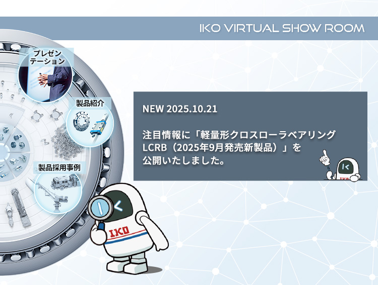 VIRTUAL SHOW ROOM 注目情報を更新しました